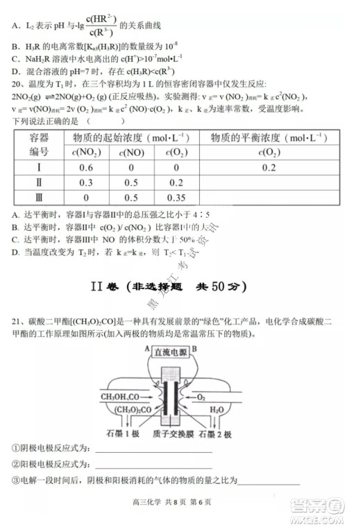 哈三中2021-2022高三上学期第三次验收考试化学试卷及答案