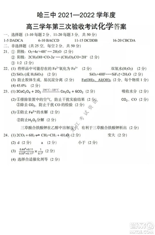 哈三中2021-2022高三上学期第三次验收考试化学试卷及答案