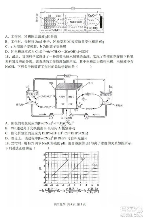 哈三中2021-2022高三上学期第三次验收考试化学试卷及答案 哈三中2021-2022高三上学期第三次验收考试化学试卷及答案