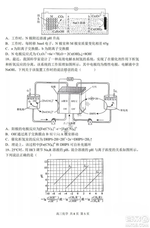 哈三中2021-2022高三上学期第三次验收考试化学试卷及答案