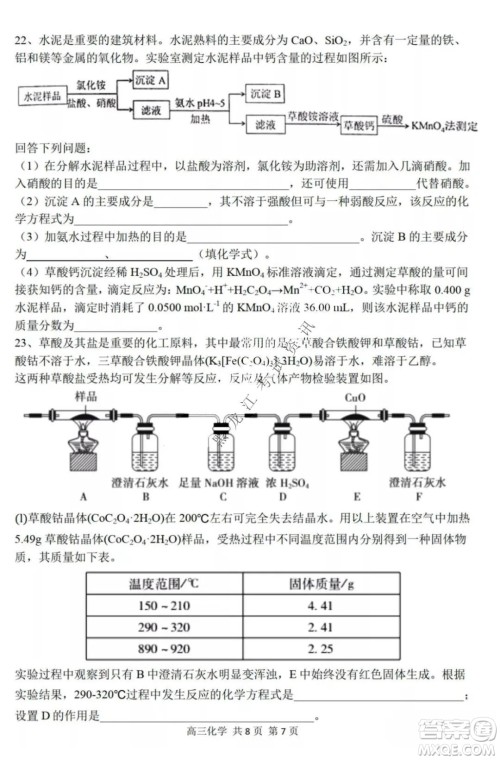 哈三中2021-2022高三上学期第三次验收考试化学试卷及答案 哈三中2021-2022高三上学期第三次验收考试化学试卷及答案