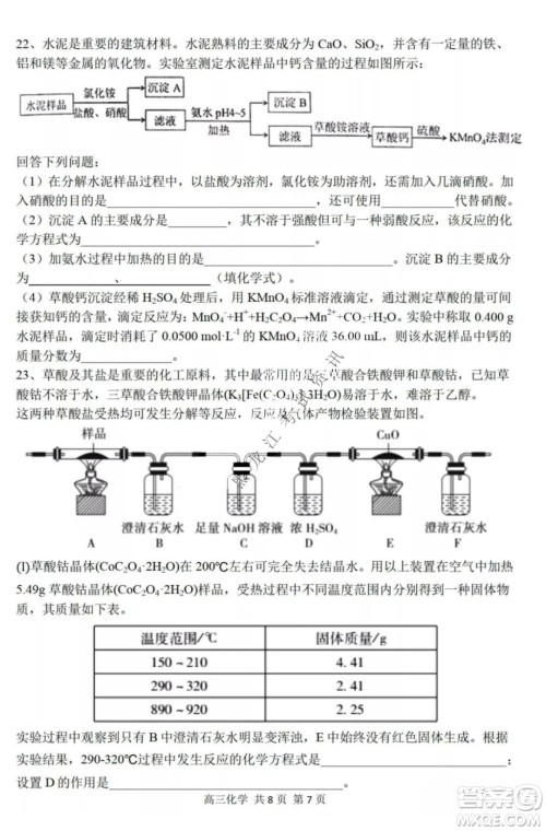 哈三中2021-2022高三上学期第三次验收考试化学试卷及答案