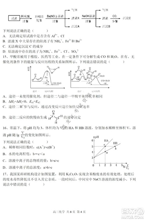 哈三中2021-2022高三上学期第三次验收考试化学试卷及答案