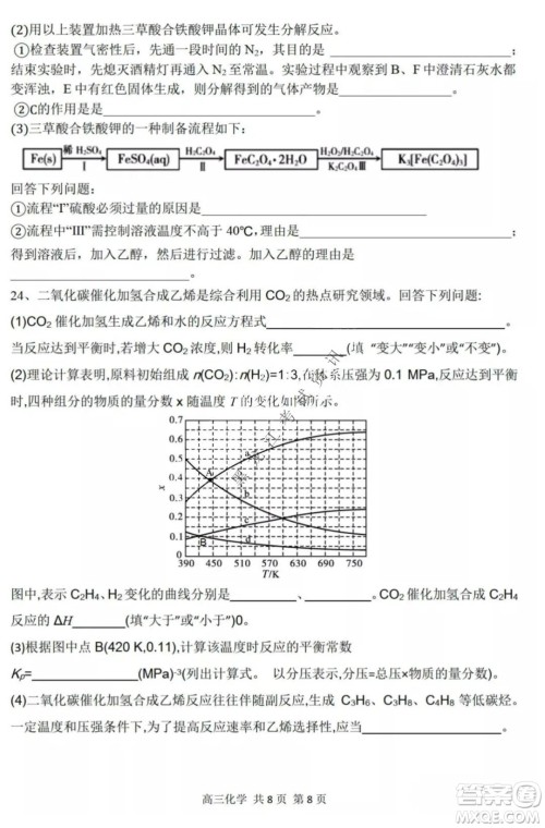 哈三中2021-2022高三上学期第三次验收考试化学试卷及答案 哈三中2021-2022高三上学期第三次验收考试化学试卷及答案