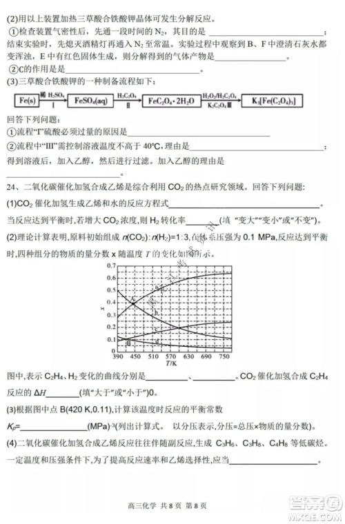 哈三中2021-2022高三上学期第三次验收考试化学试卷及答案