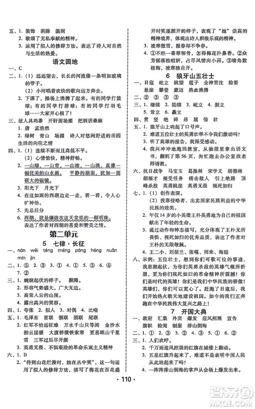 广东人民出版社2021完美学案六年级语文上册人教版答案