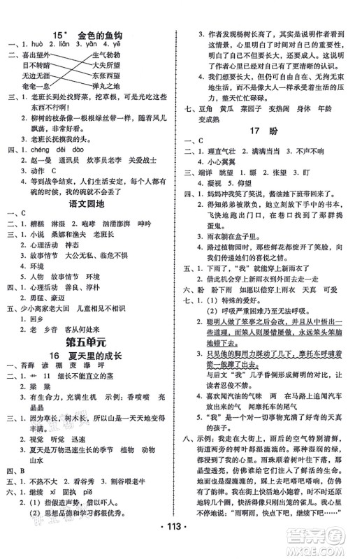 广东人民出版社2021完美学案六年级语文上册人教版答案
