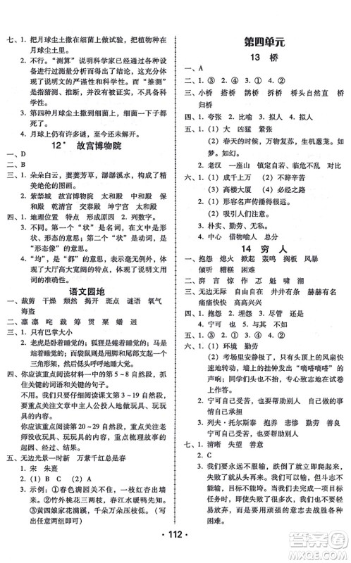 广东人民出版社2021完美学案六年级语文上册人教版答案