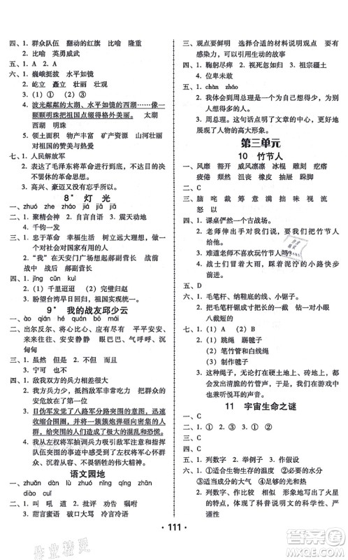 广东人民出版社2021完美学案六年级语文上册人教版答案
