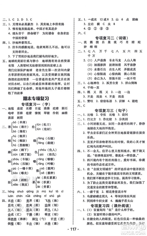 广东人民出版社2021完美学案六年级语文上册人教版答案