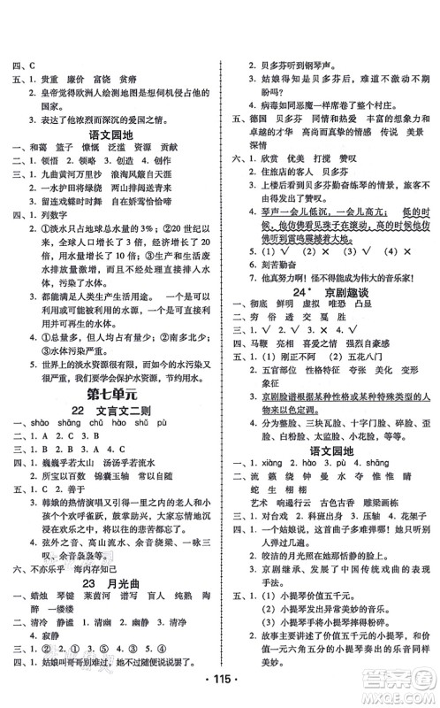 广东人民出版社2021完美学案六年级语文上册人教版答案