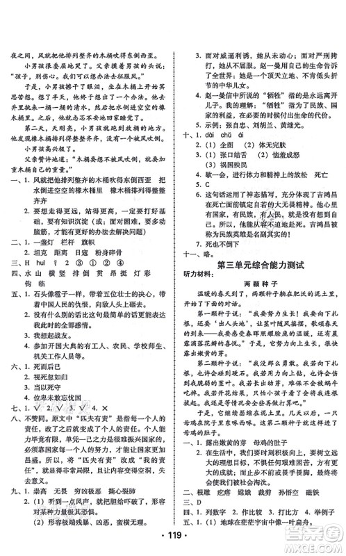 广东人民出版社2021完美学案六年级语文上册人教版答案