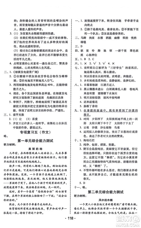 广东人民出版社2021完美学案六年级语文上册人教版答案