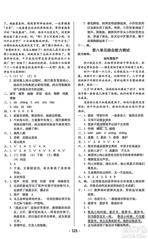 广东人民出版社2021完美学案六年级语文上册人教版答案
