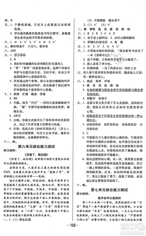 广东人民出版社2021完美学案六年级语文上册人教版答案