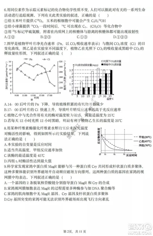 哈三中2021-2022高三上学期第三次验收考试生物试卷及答案 哈三中2021-2022高三上学期第三次验收考试生物试卷及答案