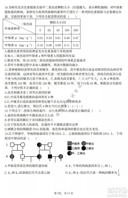哈三中2021-2022高三上学期第三次验收考试生物试卷及答案 哈三中2021-2022高三上学期第三次验收考试生物试卷及答案