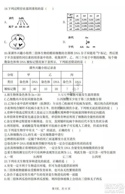 哈三中2021-2022高三上学期第三次验收考试生物试卷及答案 哈三中2021-2022高三上学期第三次验收考试生物试卷及答案