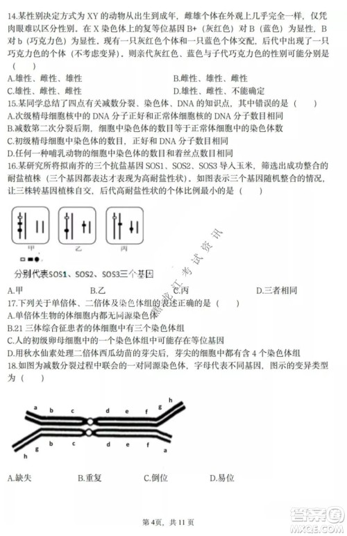 哈三中2021-2022高三上学期第三次验收考试生物试卷及答案 哈三中2021-2022高三上学期第三次验收考试生物试卷及答案