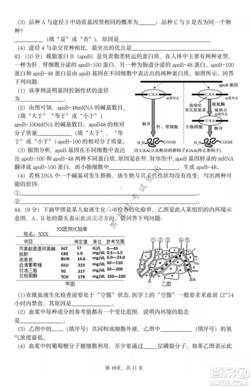 哈三中2021-2022高三上学期第三次验收考试生物试卷及答案 哈三中2021-2022高三上学期第三次验收考试生物试卷及答案