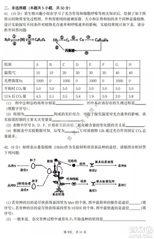 哈三中2021-2022高三上学期第三次验收考试生物试卷及答案 哈三中2021-2022高三上学期第三次验收考试生物试卷及答案