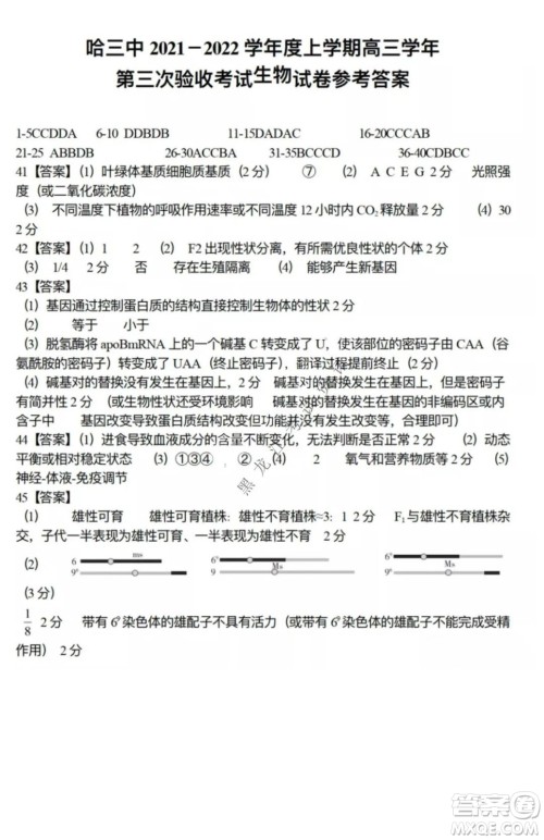 哈三中2021-2022高三上学期第三次验收考试生物试卷及答案 哈三中2021-2022高三上学期第三次验收考试生物试卷及答案