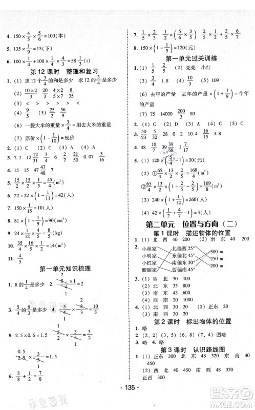 广东人民出版社2021完美学案六年级数学上册人教版答案