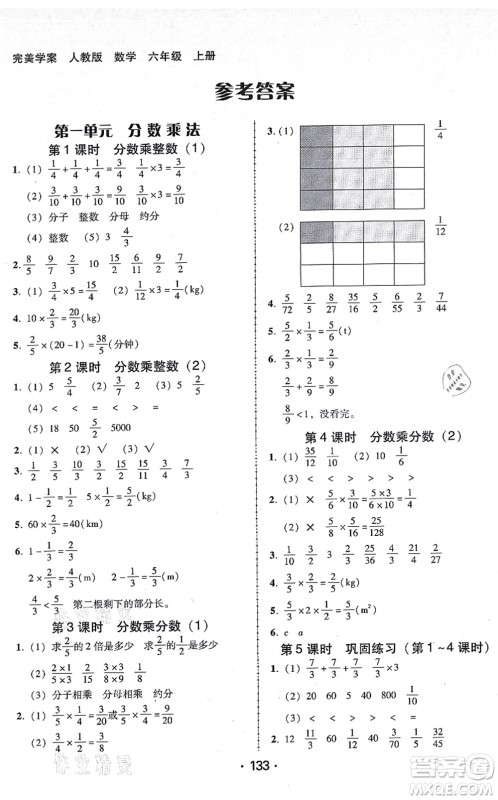 广东人民出版社2021完美学案六年级数学上册人教版答案 广东人民出版社2021完美学案六年级数学上册人教版答案