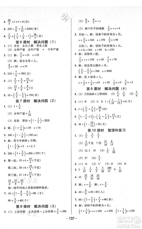 广东人民出版社2021完美学案六年级数学上册人教版答案