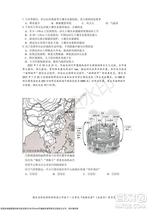 2021年湖北省新高考协作体高三年级十一月考试地理试题及答案