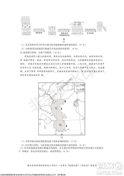 2021年湖北省新高考协作体高三年级十一月考试地理试题及答案