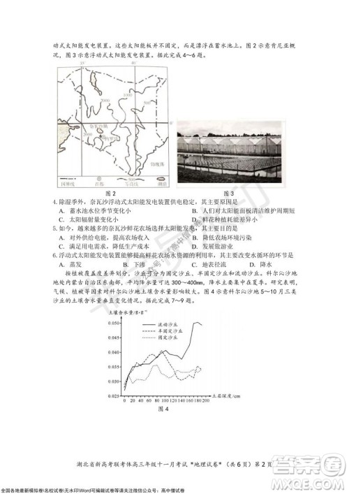 2021年湖北省新高考协作体高三年级十一月考试地理试题及答案