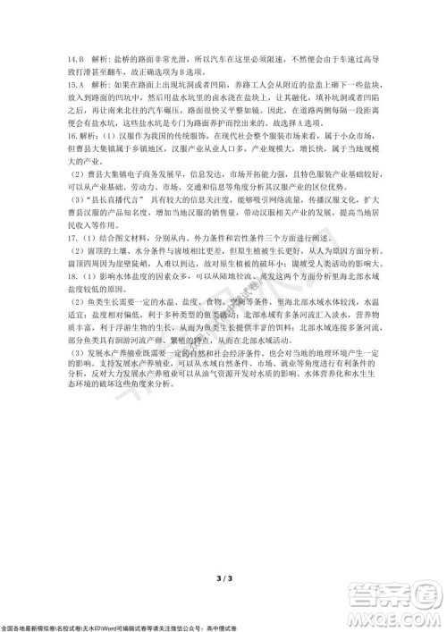 2021年湖北省新高考协作体高三年级十一月考试地理试题及答案 2021年湖北省新高考协作体高三年级十一月考试地理试题及答案
