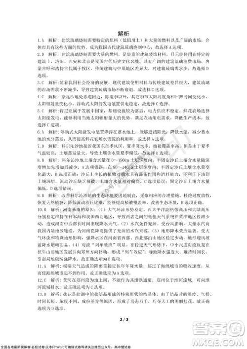 2021年湖北省新高考协作体高三年级十一月考试地理试题及答案 2021年湖北省新高考协作体高三年级十一月考试地理试题及答案