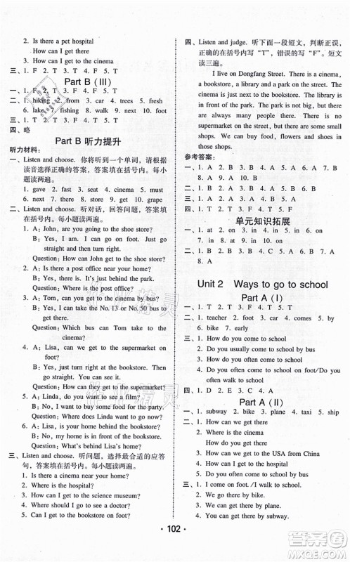 广东人民出版社2021完美学案六年级英语上册PEP版答案