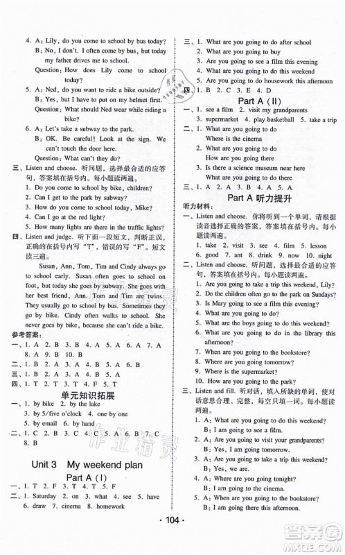 广东人民出版社2021完美学案六年级英语上册PEP版答案