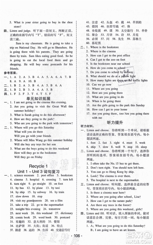 广东人民出版社2021完美学案六年级英语上册PEP版答案