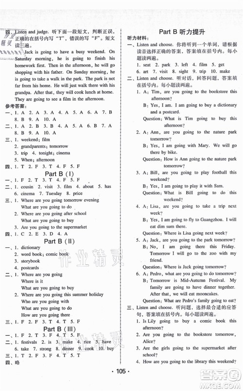广东人民出版社2021完美学案六年级英语上册PEP版答案