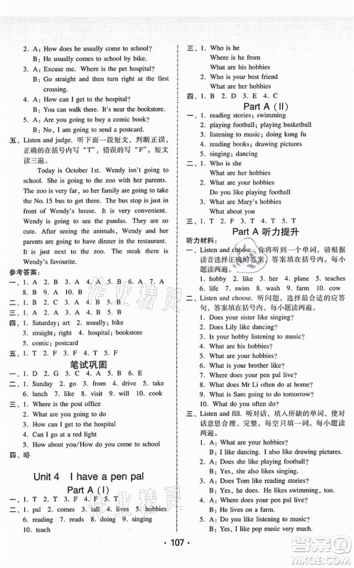广东人民出版社2021完美学案六年级英语上册PEP版答案