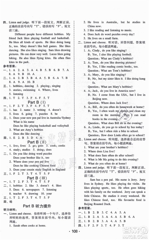 广东人民出版社2021完美学案六年级英语上册PEP版答案