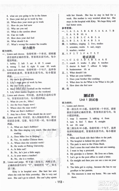 广东人民出版社2021完美学案六年级英语上册PEP版答案