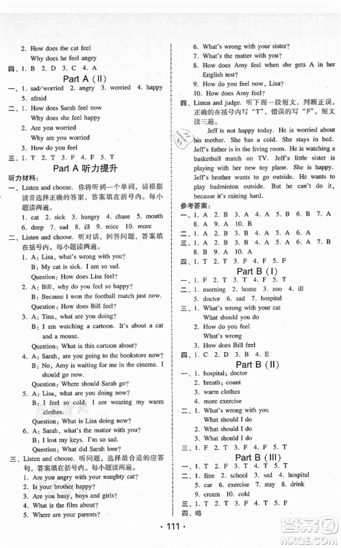 广东人民出版社2021完美学案六年级英语上册PEP版答案