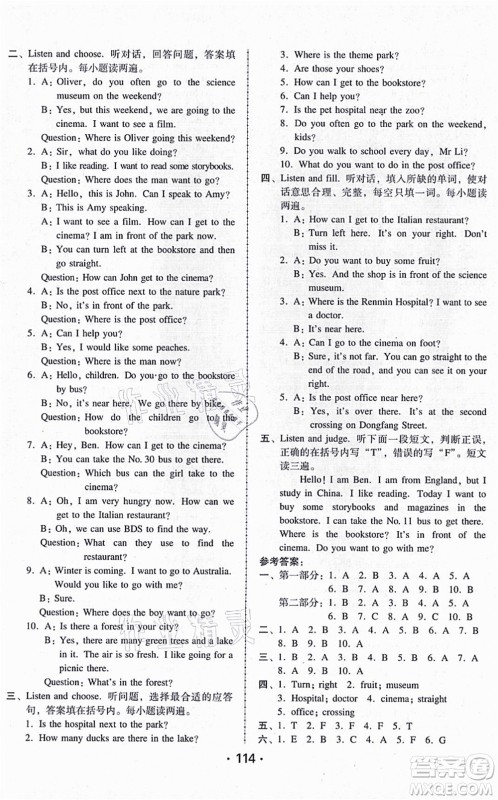 广东人民出版社2021完美学案六年级英语上册PEP版答案