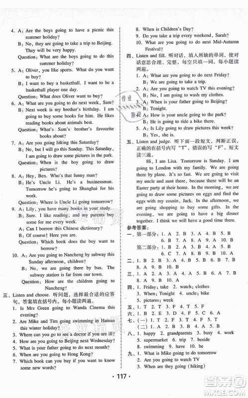 广东人民出版社2021完美学案六年级英语上册PEP版答案