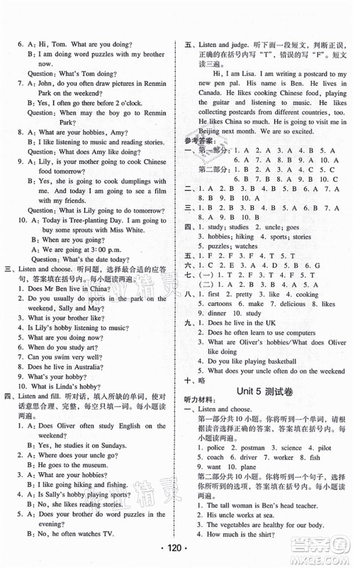广东人民出版社2021完美学案六年级英语上册PEP版答案