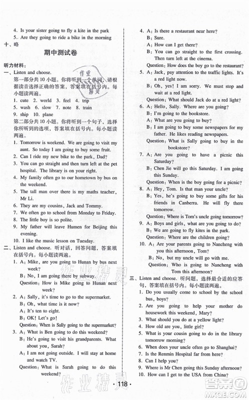 广东人民出版社2021完美学案六年级英语上册PEP版答案