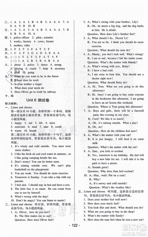 广东人民出版社2021完美学案六年级英语上册PEP版答案