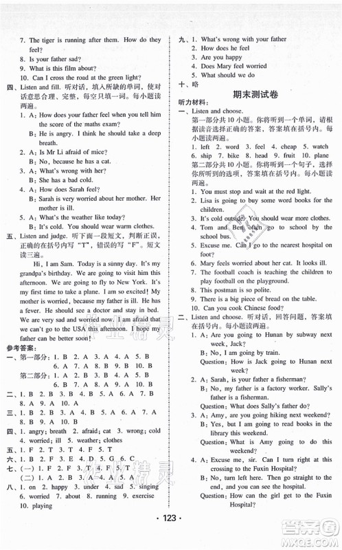 广东人民出版社2021完美学案六年级英语上册PEP版答案