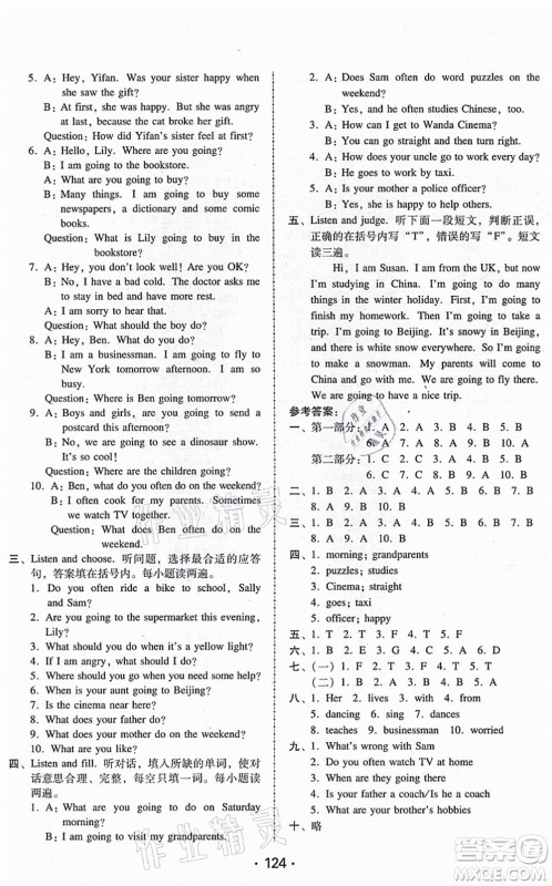 广东人民出版社2021完美学案六年级英语上册PEP版答案