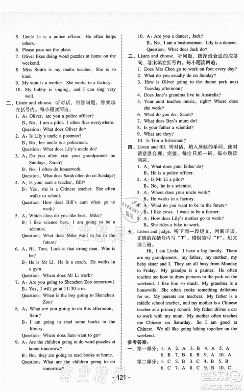 广东人民出版社2021完美学案六年级英语上册PEP版答案